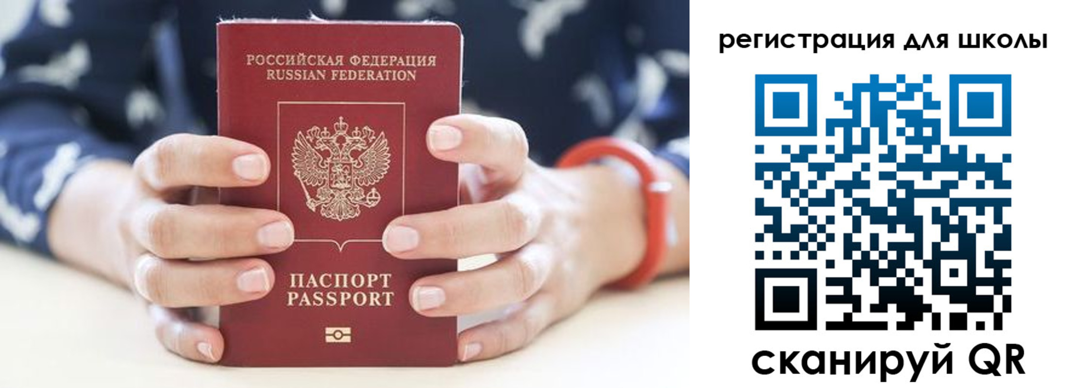 временная регистрация для школы в Ливны