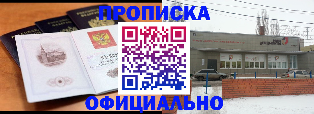 прописка гарантия в Ливны