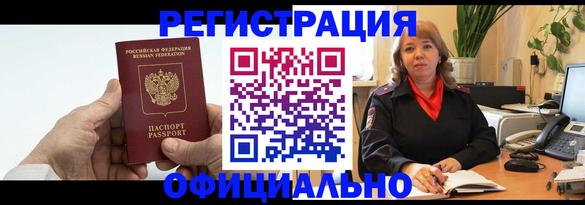 прописка гарантия в Ливны