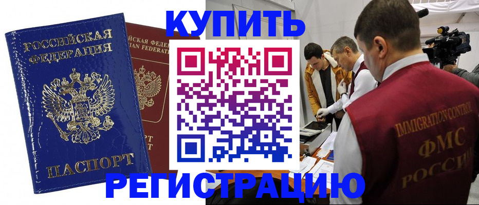 временная регистрация недорого в Ливны