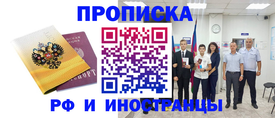 временная прописка в Ливны