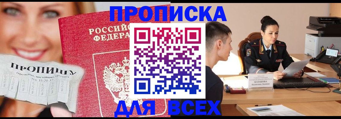 прописка 2025 в Ливны