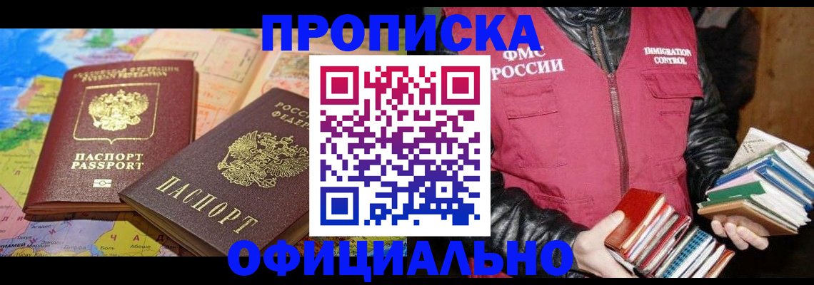 временная регистрация купить в Ливны