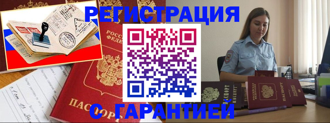 миграционный учет в Ливны