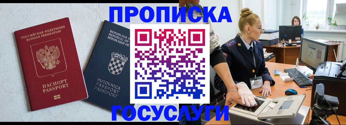 прописка для работы в Ливны
